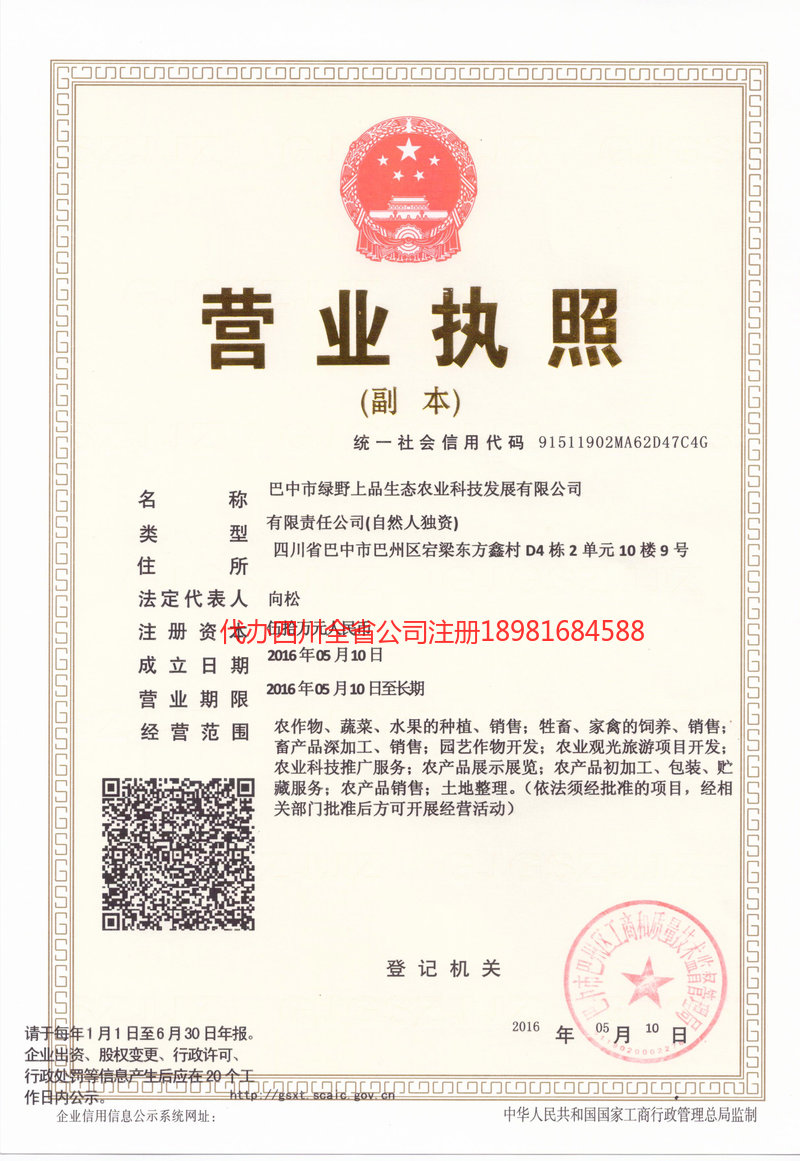 东莞东莞绿野上品生态农业科技发展有限公司