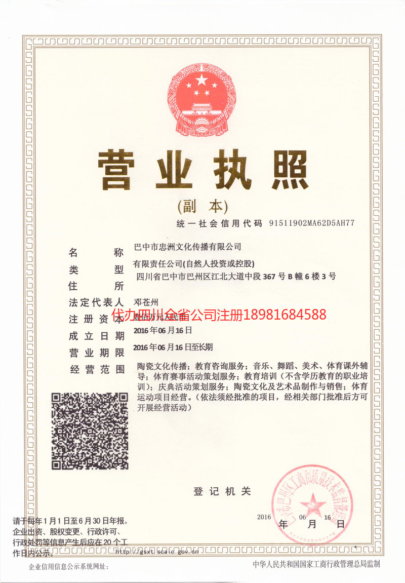 东莞东莞忠州文化传播有限公司