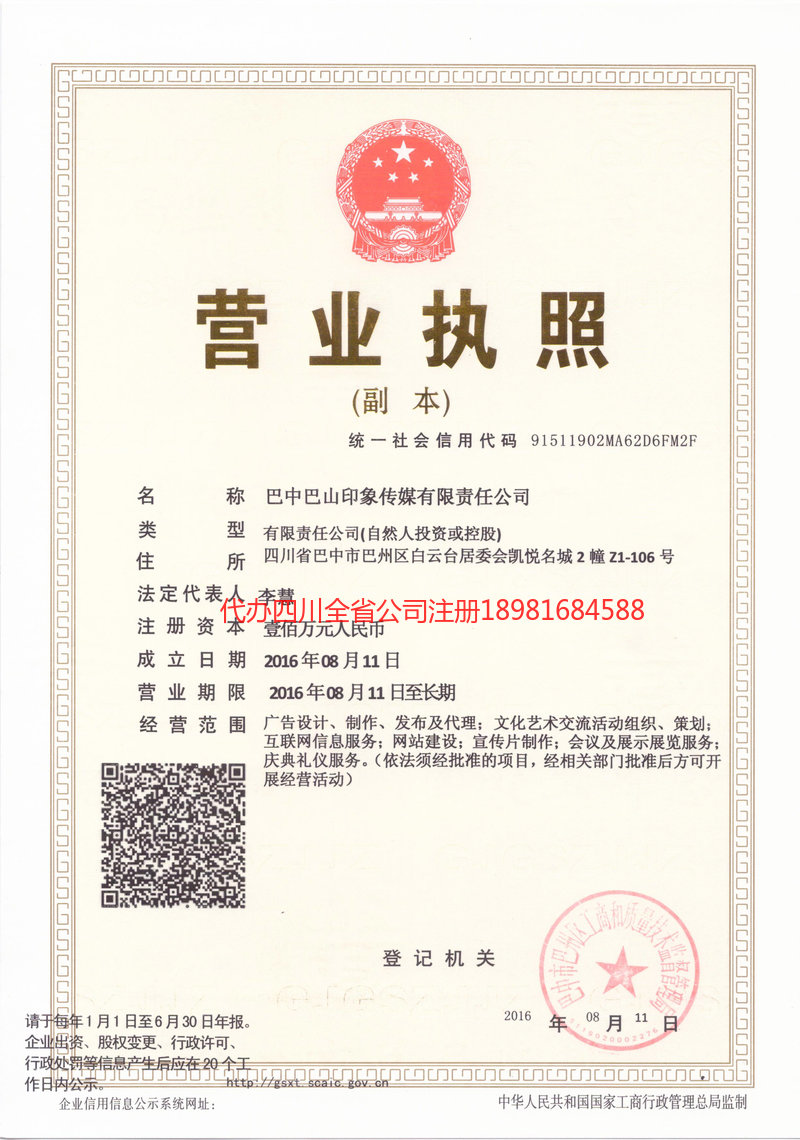 东莞东莞巴山印象传媒有限责任公司