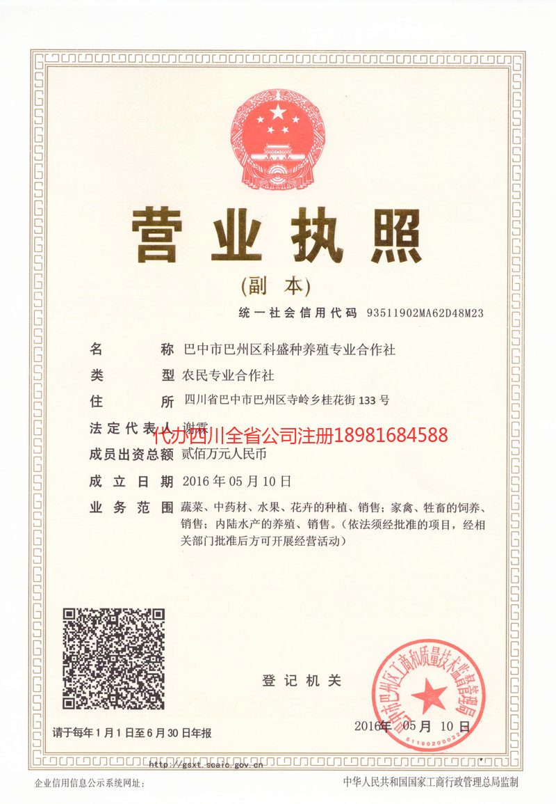 东莞东莞科盛种养殖专业合作社