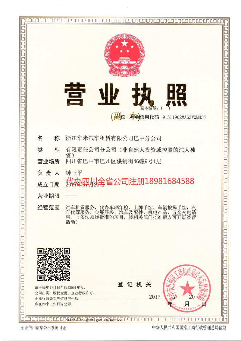 东莞东莞车米汽车租赁有限公司