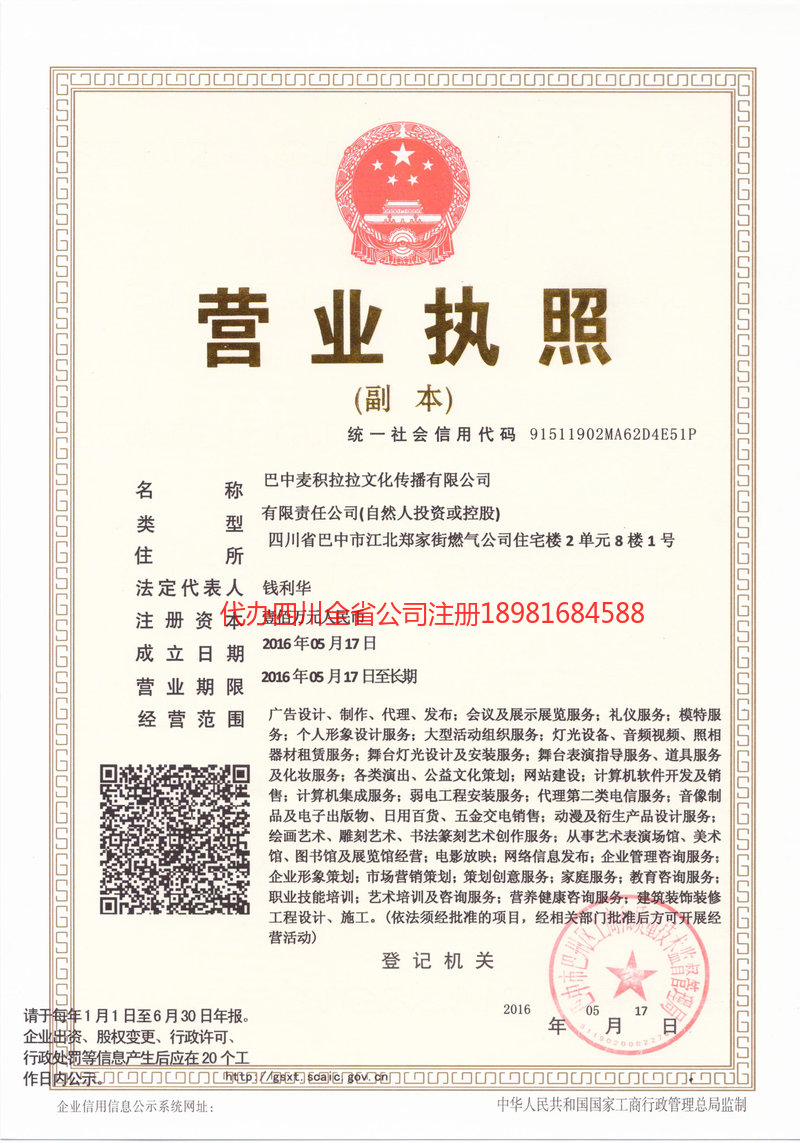 东莞东莞麦j积拉拉文化传播有限公司