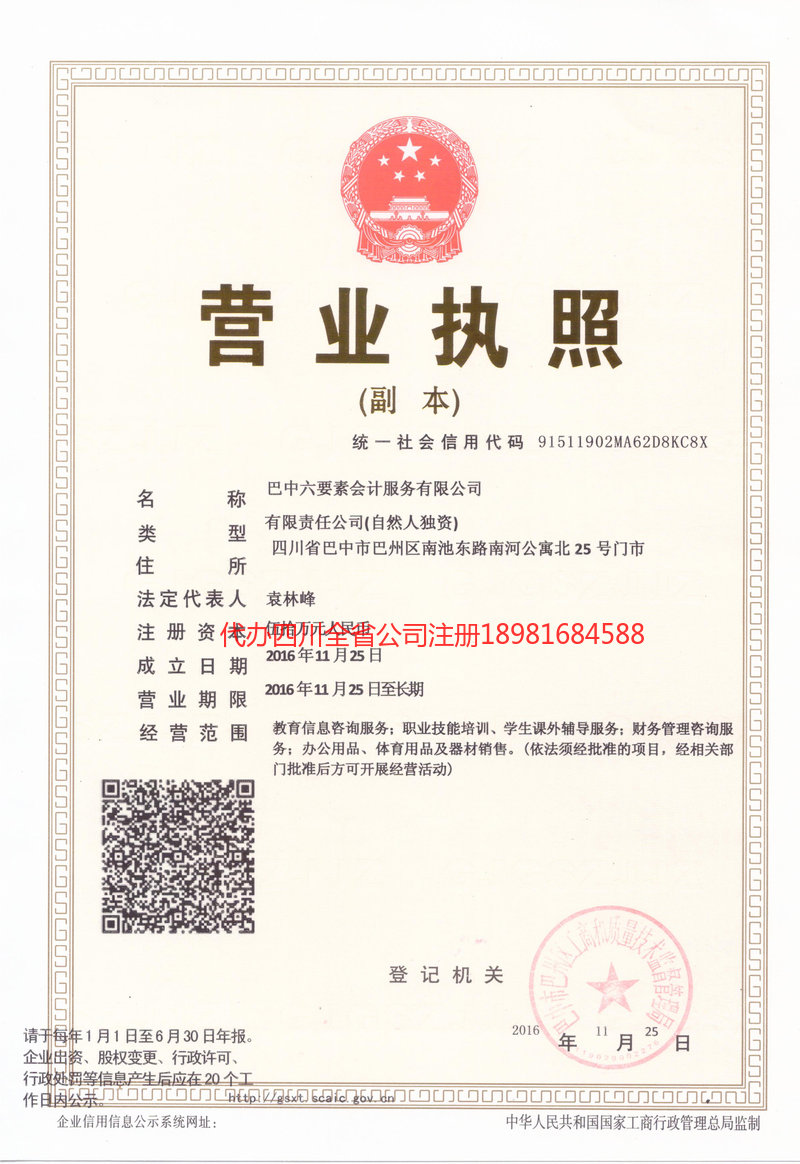 东莞东莞六要素会计服务有限公司