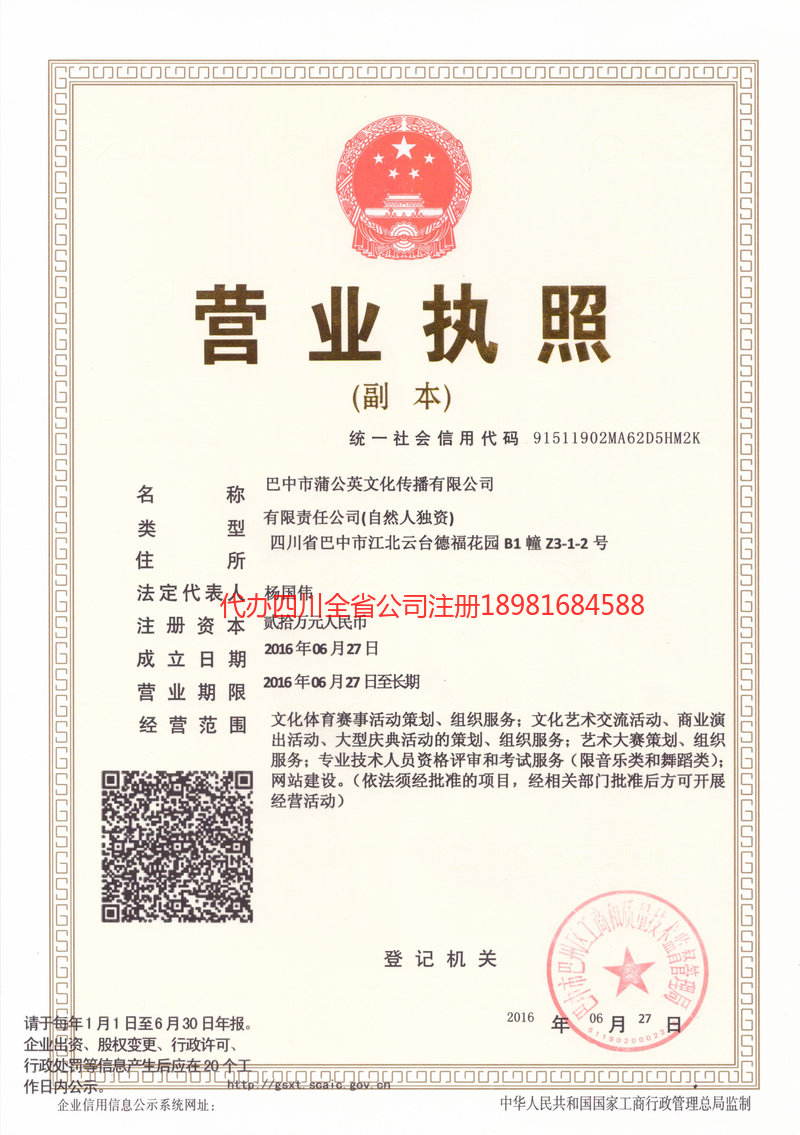 东莞东莞蒲公英文化传播有限公司