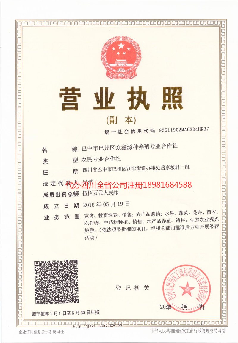 东莞东莞众鑫源种养殖专业合作社