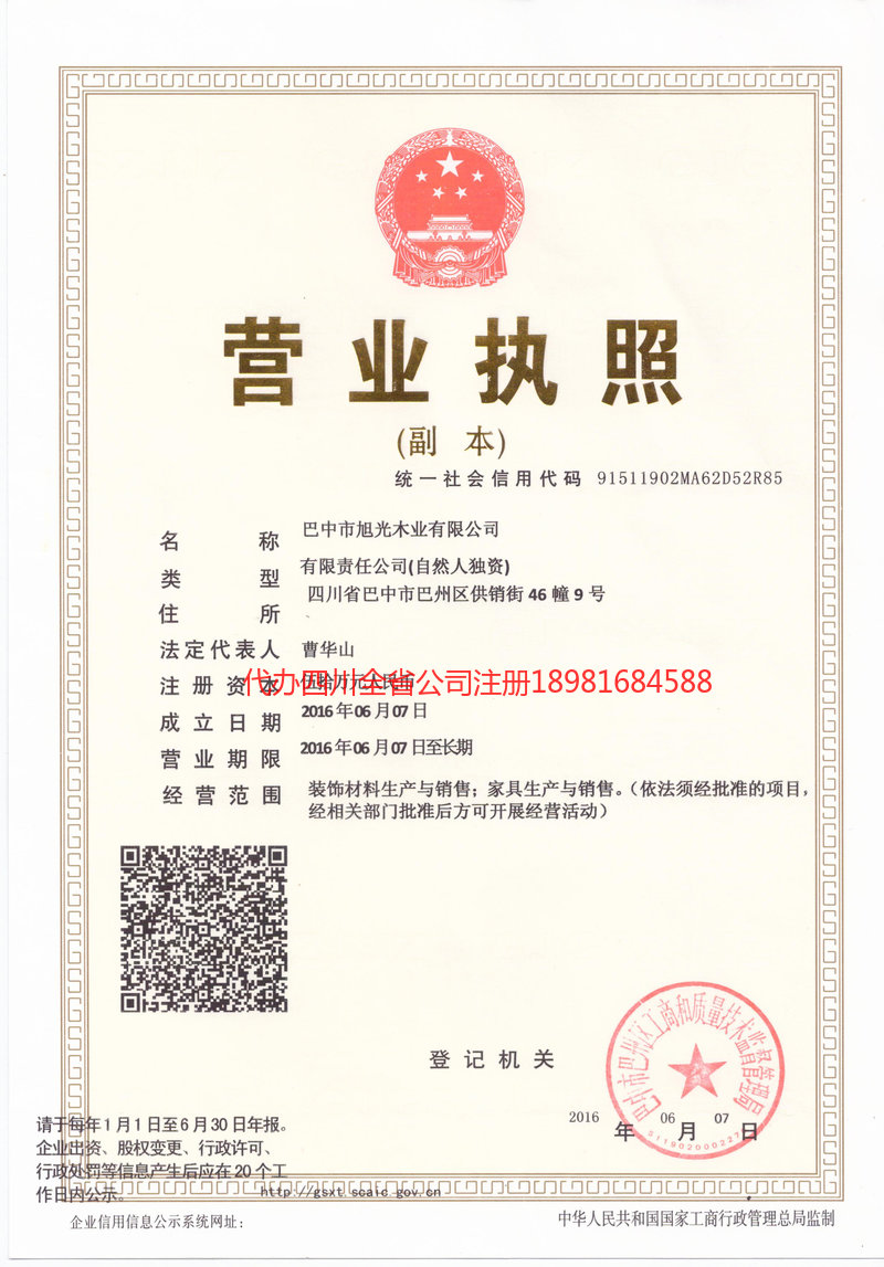 东莞东莞旭光木业有限公司