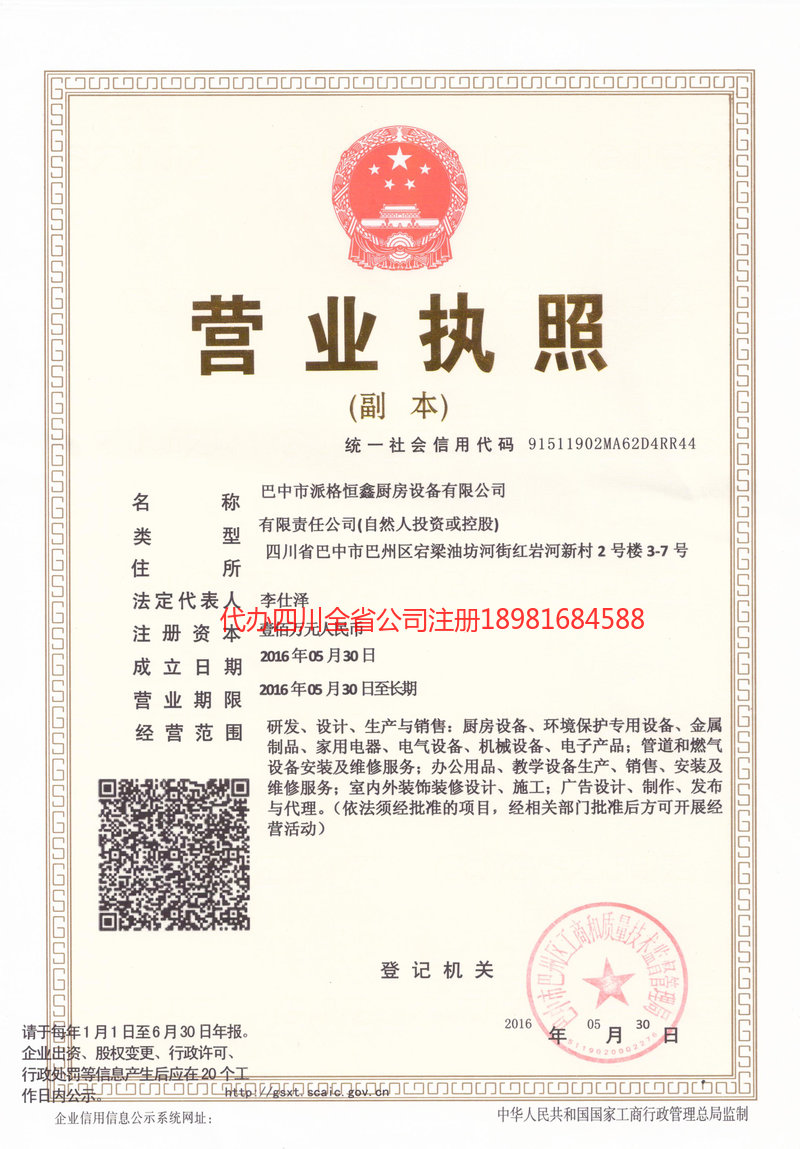 东莞东莞派格恒鑫厨房设备有限公司