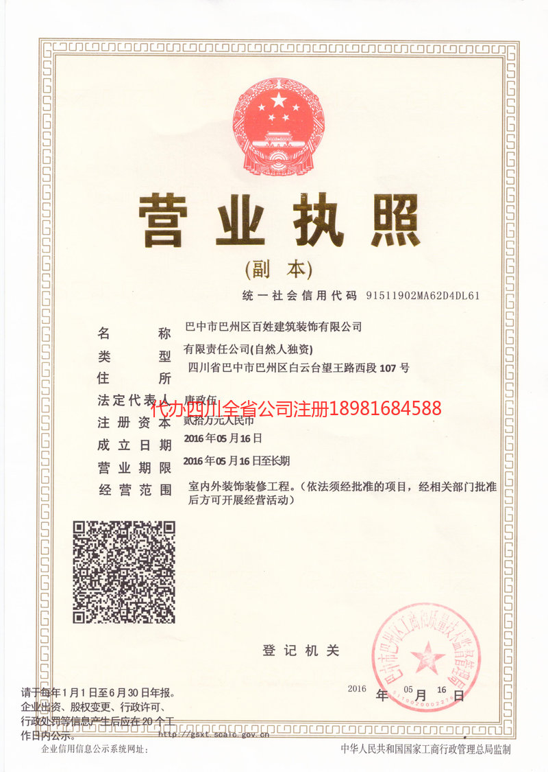 东莞东莞百姓建筑装饰有限公司