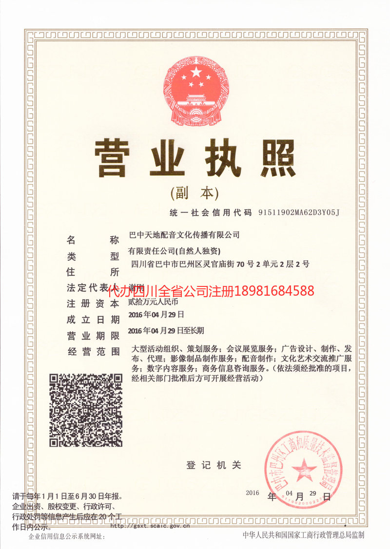 东莞东莞天地配音文化传播有限公司